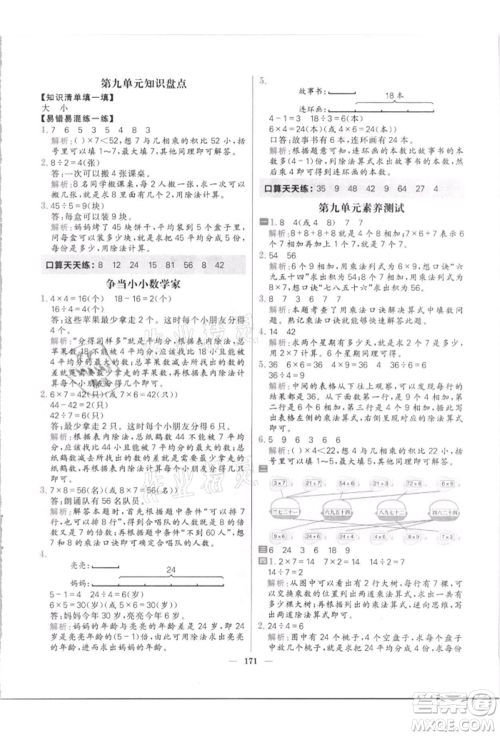 南方出版社2021核心素养天天练二年级数学上册北师大版参考答案