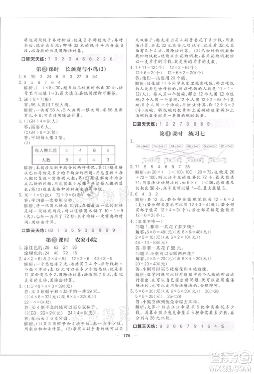 南方出版社2021核心素养天天练二年级数学上册北师大版参考答案