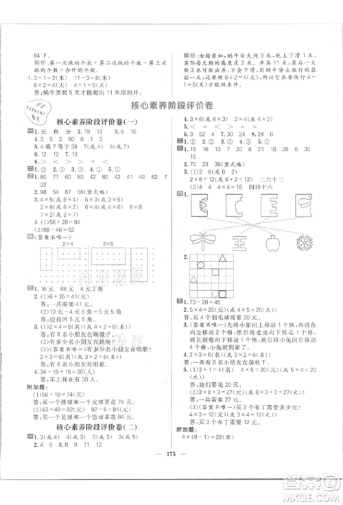 南方出版社2021核心素养天天练二年级数学上册北师大版参考答案