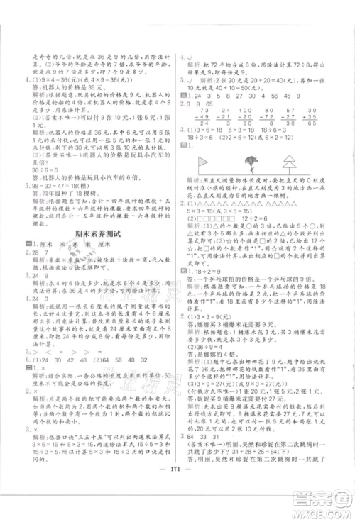 南方出版社2021核心素养天天练二年级数学上册北师大版参考答案