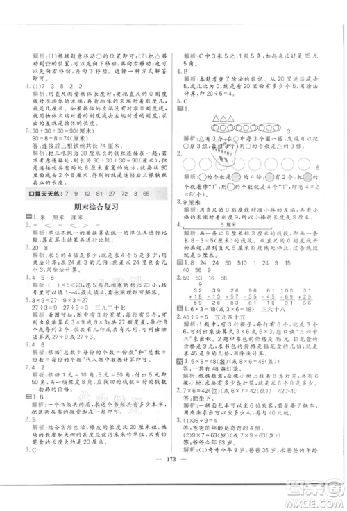 南方出版社2021核心素养天天练二年级数学上册北师大版参考答案