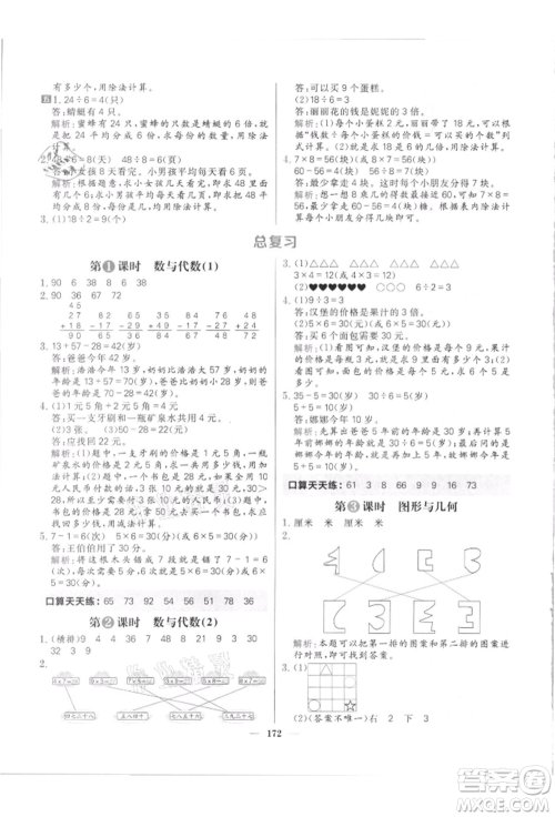 南方出版社2021核心素养天天练二年级数学上册北师大版参考答案