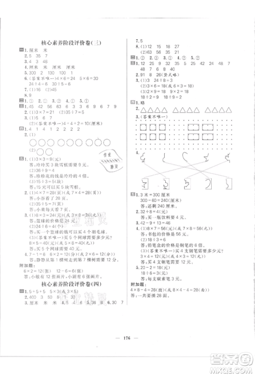 南方出版社2021核心素养天天练二年级数学上册北师大版参考答案
