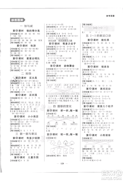 南方出版社2021核心素养天天练二年级数学上册北师大版参考答案