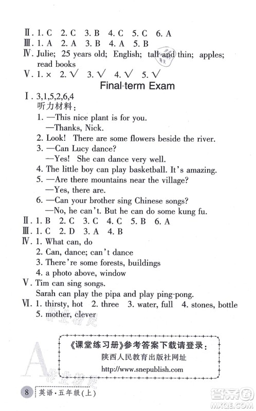 陕西人民教育出版社2021课堂练习册五年级英语上册A人教版答案