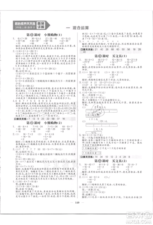 南方出版社2021核心素养天天练三年级数学上册北师大版参考答案 南方出版社2021核心素养天天练三年级数学上册北师大版参考答案