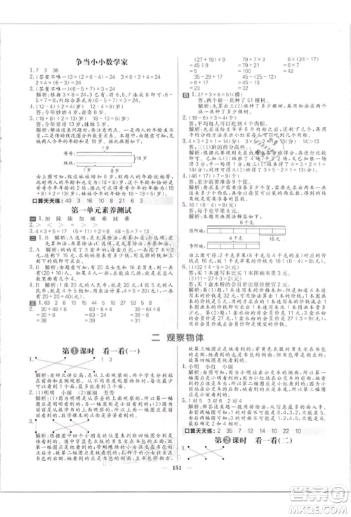 南方出版社2021核心素养天天练三年级数学上册北师大版参考答案 南方出版社2021核心素养天天练三年级数学上册北师大版参考答案