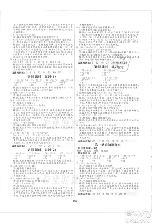 南方出版社2021核心素养天天练三年级数学上册北师大版参考答案 南方出版社2021核心素养天天练三年级数学上册北师大版参考答案