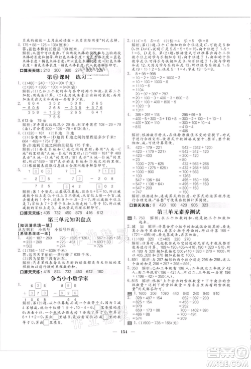 南方出版社2021核心素养天天练三年级数学上册北师大版参考答案 南方出版社2021核心素养天天练三年级数学上册北师大版参考答案