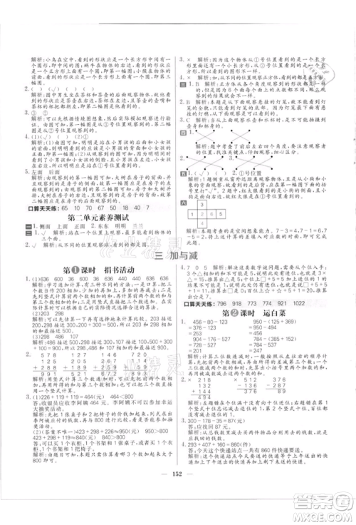 南方出版社2021核心素养天天练三年级数学上册北师大版参考答案 南方出版社2021核心素养天天练三年级数学上册北师大版参考答案