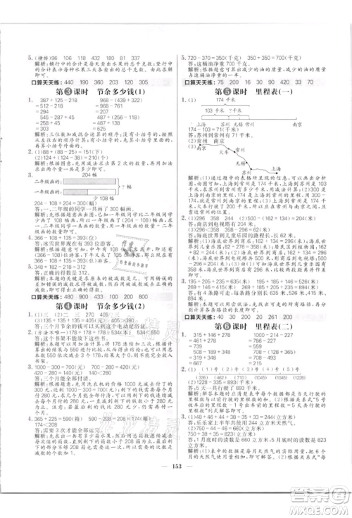 南方出版社2021核心素养天天练三年级数学上册北师大版参考答案 南方出版社2021核心素养天天练三年级数学上册北师大版参考答案