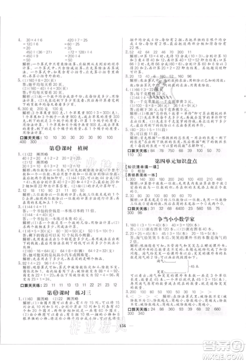 南方出版社2021核心素养天天练三年级数学上册北师大版参考答案 南方出版社2021核心素养天天练三年级数学上册北师大版参考答案