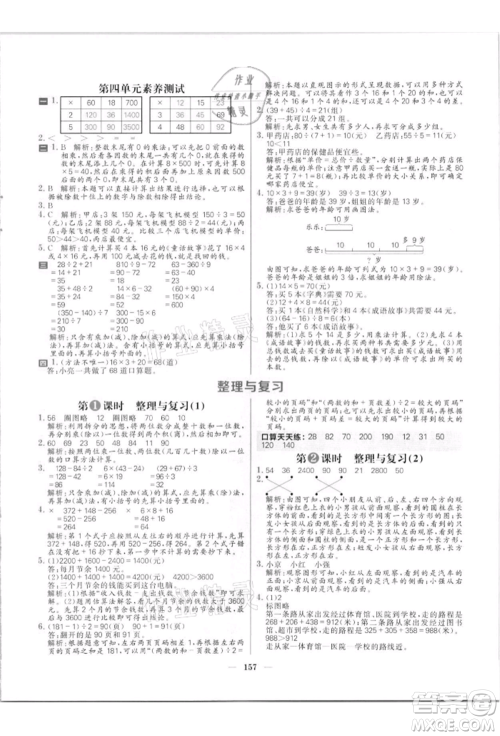 南方出版社2021核心素养天天练三年级数学上册北师大版参考答案 南方出版社2021核心素养天天练三年级数学上册北师大版参考答案