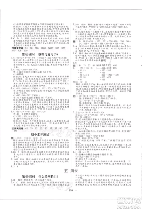 南方出版社2021核心素养天天练三年级数学上册北师大版参考答案 南方出版社2021核心素养天天练三年级数学上册北师大版参考答案
