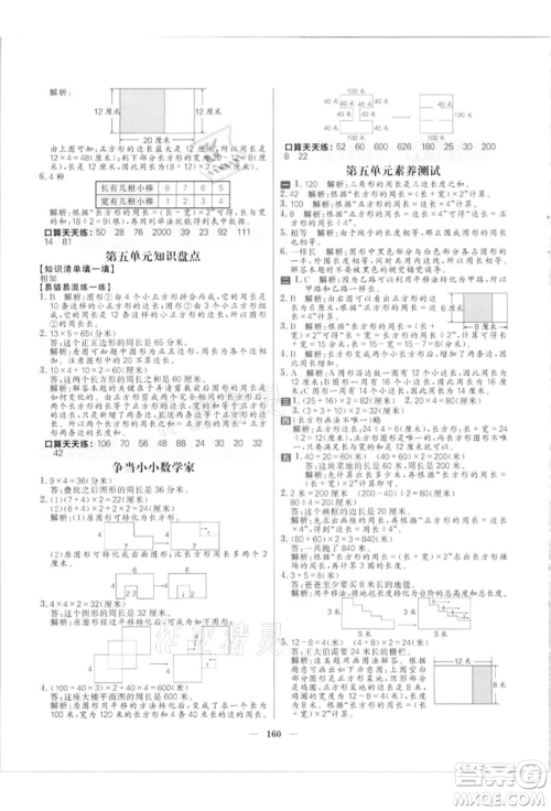 南方出版社2021核心素养天天练三年级数学上册北师大版参考答案 南方出版社2021核心素养天天练三年级数学上册北师大版参考答案