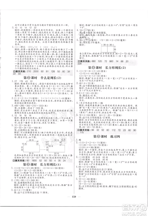 南方出版社2021核心素养天天练三年级数学上册北师大版参考答案 南方出版社2021核心素养天天练三年级数学上册北师大版参考答案