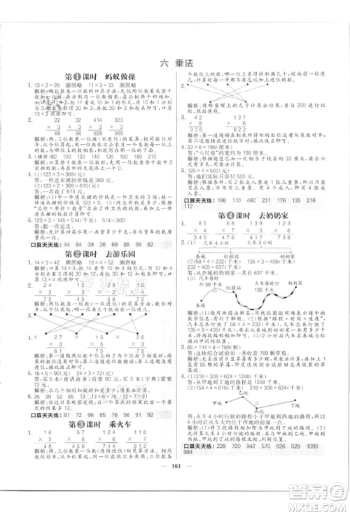 南方出版社2021核心素养天天练三年级数学上册北师大版参考答案 南方出版社2021核心素养天天练三年级数学上册北师大版参考答案