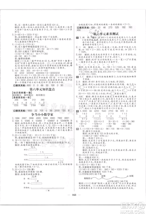 南方出版社2021核心素养天天练三年级数学上册北师大版参考答案 南方出版社2021核心素养天天练三年级数学上册北师大版参考答案