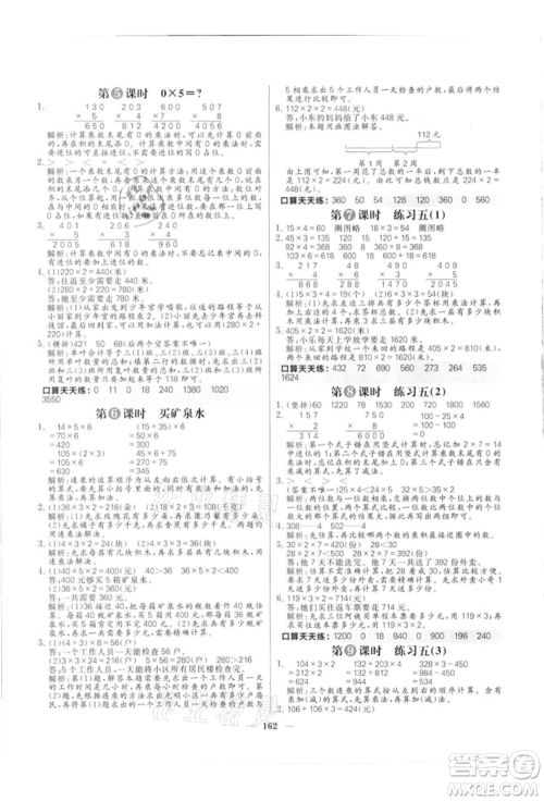 南方出版社2021核心素养天天练三年级数学上册北师大版参考答案 南方出版社2021核心素养天天练三年级数学上册北师大版参考答案