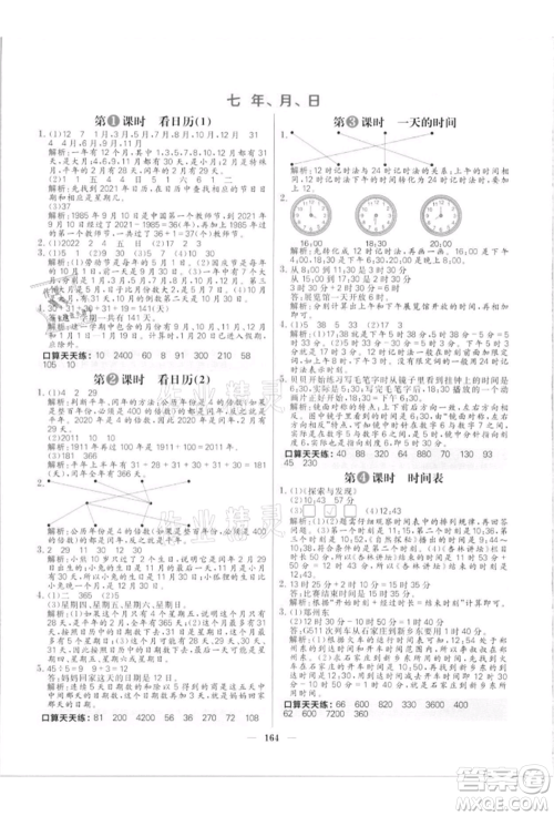 南方出版社2021核心素养天天练三年级数学上册北师大版参考答案 南方出版社2021核心素养天天练三年级数学上册北师大版参考答案