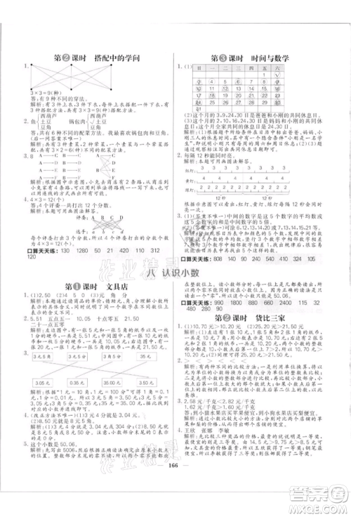 南方出版社2021核心素养天天练三年级数学上册北师大版参考答案 南方出版社2021核心素养天天练三年级数学上册北师大版参考答案