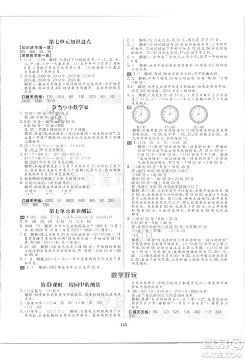 南方出版社2021核心素养天天练三年级数学上册北师大版参考答案 南方出版社2021核心素养天天练三年级数学上册北师大版参考答案