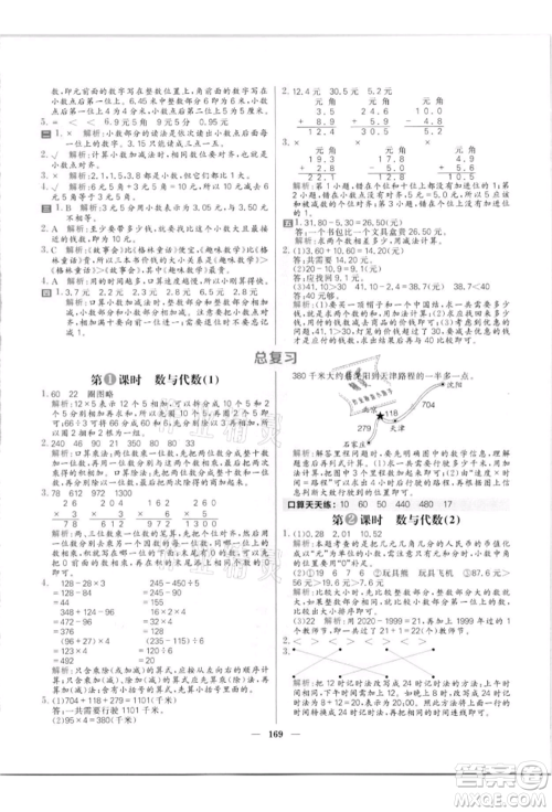 南方出版社2021核心素养天天练三年级数学上册北师大版参考答案 南方出版社2021核心素养天天练三年级数学上册北师大版参考答案