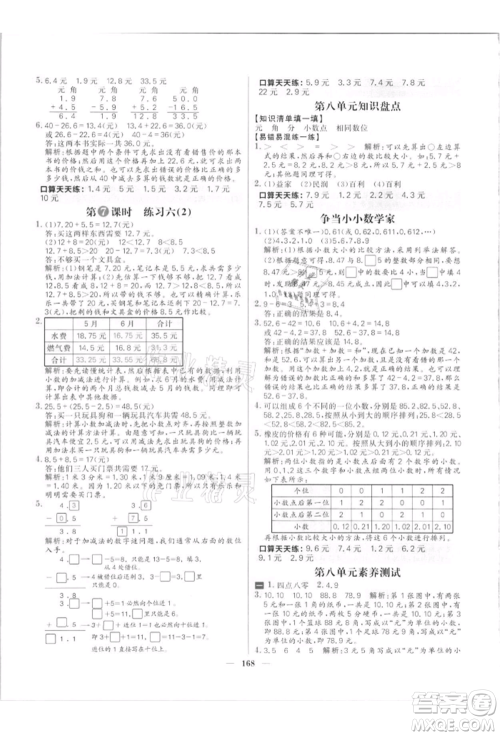 南方出版社2021核心素养天天练三年级数学上册北师大版参考答案 南方出版社2021核心素养天天练三年级数学上册北师大版参考答案