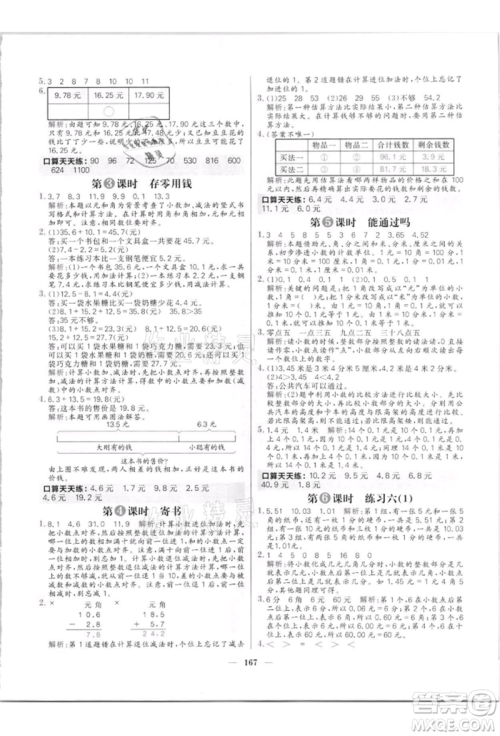 南方出版社2021核心素养天天练三年级数学上册北师大版参考答案 南方出版社2021核心素养天天练三年级数学上册北师大版参考答案