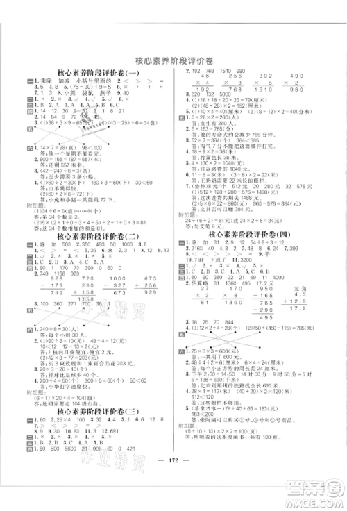 南方出版社2021核心素养天天练三年级数学上册北师大版参考答案 南方出版社2021核心素养天天练三年级数学上册北师大版参考答案