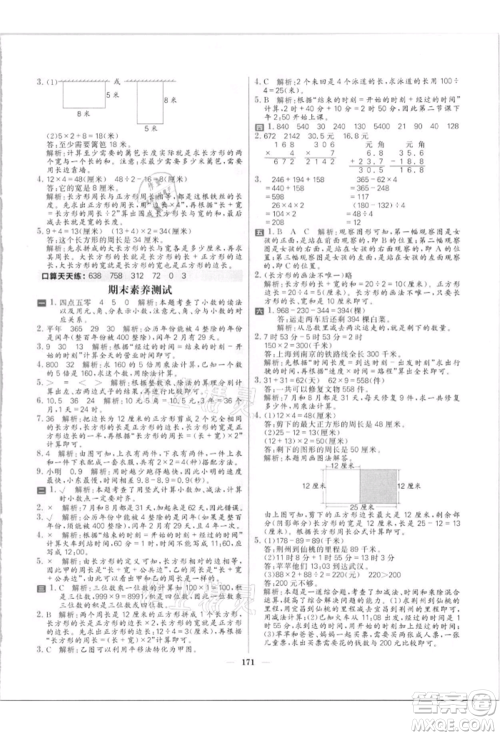 南方出版社2021核心素养天天练三年级数学上册北师大版参考答案 南方出版社2021核心素养天天练三年级数学上册北师大版参考答案