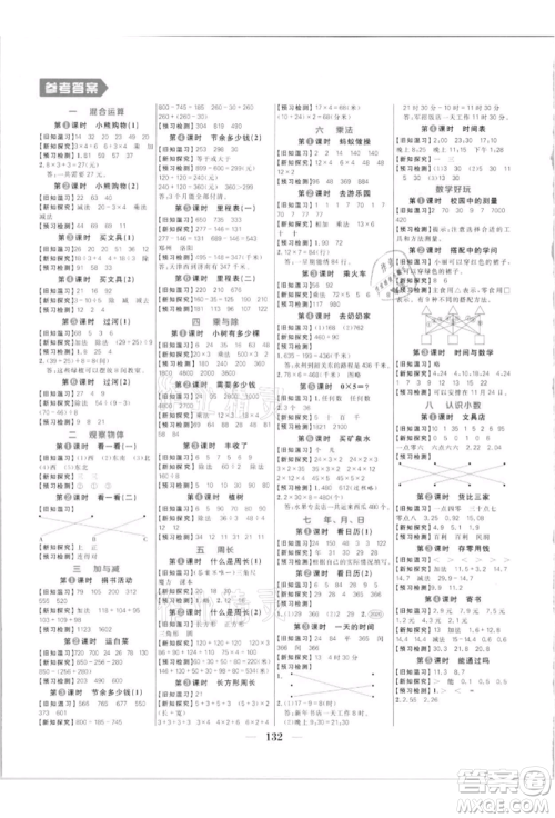 南方出版社2021核心素养天天练三年级数学上册北师大版参考答案 南方出版社2021核心素养天天练三年级数学上册北师大版参考答案