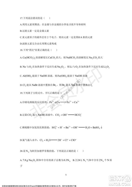 2021学年第一学期浙江省精诚联盟12月联考高一化学试题及答案