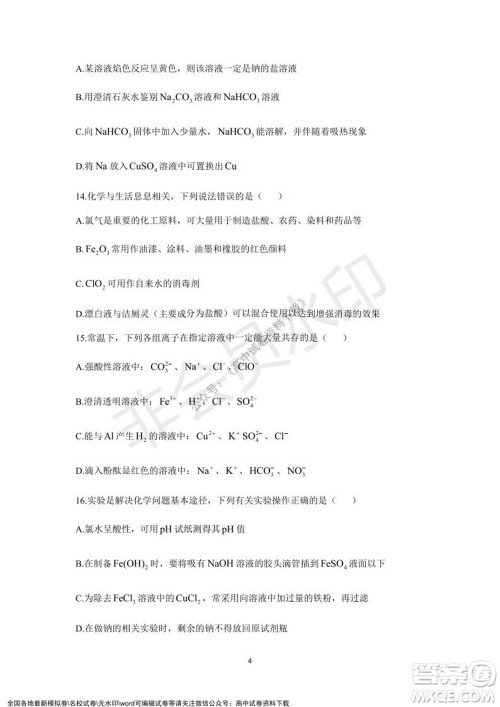 2021学年第一学期浙江省精诚联盟12月联考高一化学试题及答案