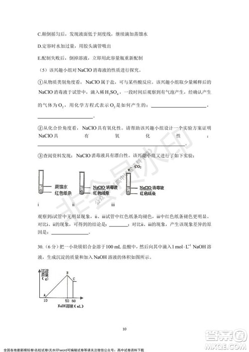 2021学年第一学期浙江省精诚联盟12月联考高一化学试题及答案
