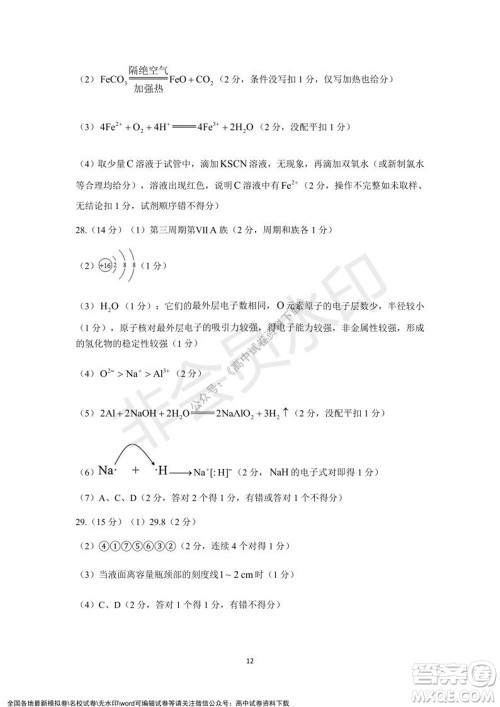 2021学年第一学期浙江省精诚联盟12月联考高一化学试题及答案