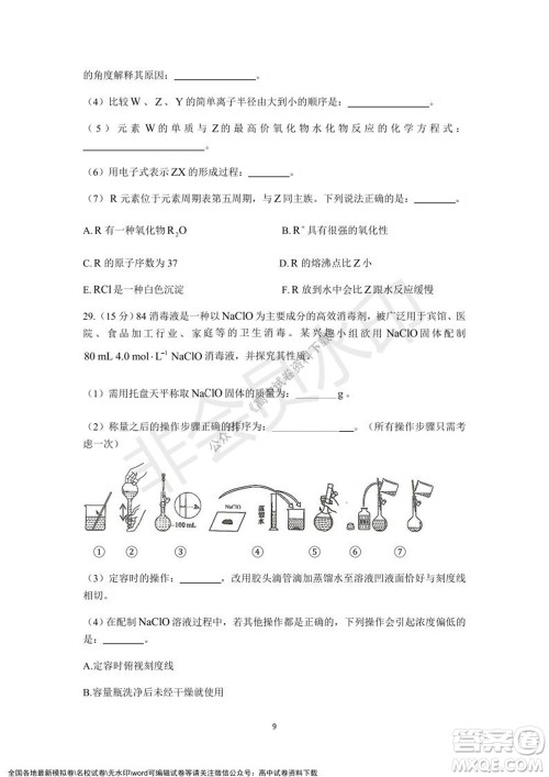 2021学年第一学期浙江省精诚联盟12月联考高一化学试题及答案