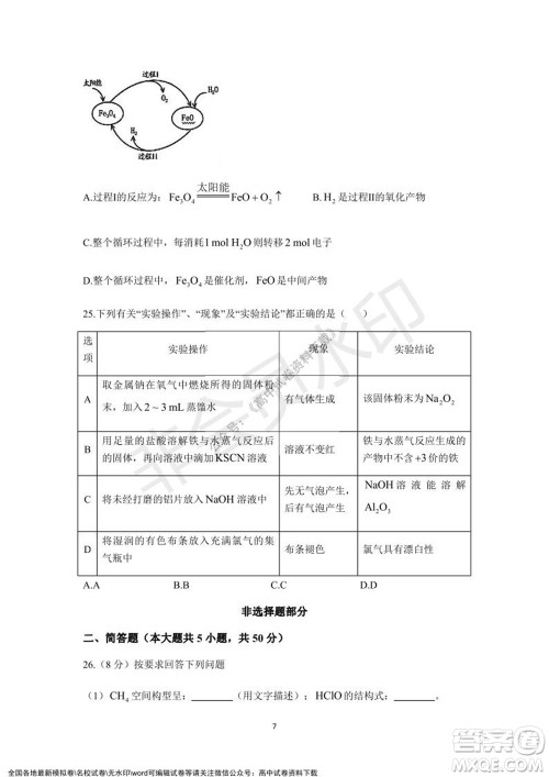2021学年第一学期浙江省精诚联盟12月联考高一化学试题及答案