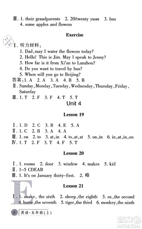 陕西人民教育出版社2021课堂练习册五年级英语上册E冀教版答案