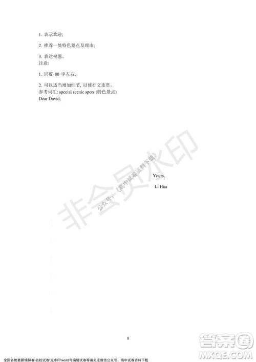 2021学年第一学期浙江省精诚联盟12月联考高一英语试题及答案