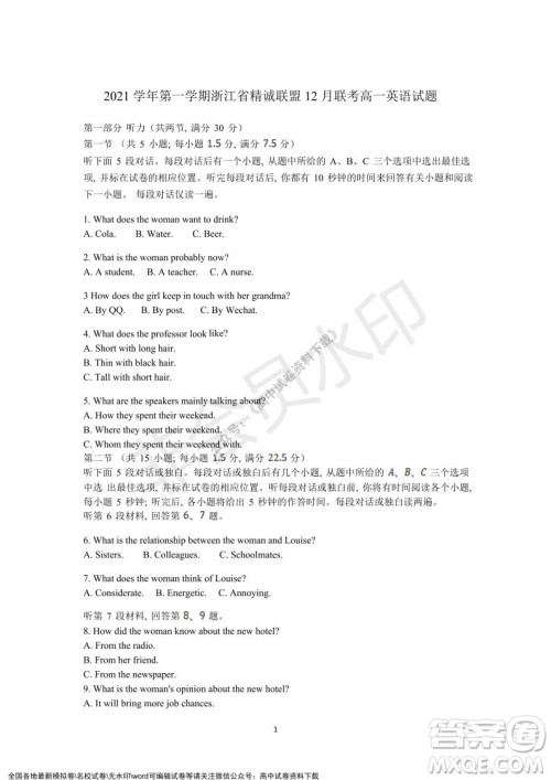 2021学年第一学期浙江省精诚联盟12月联考高一英语试题及答案