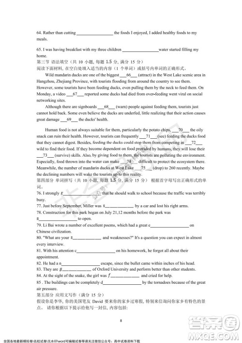 2021学年第一学期浙江省精诚联盟12月联考高一英语试题及答案