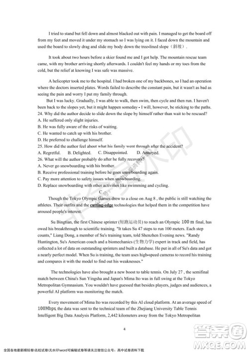 2021学年第一学期浙江省精诚联盟12月联考高一英语试题及答案