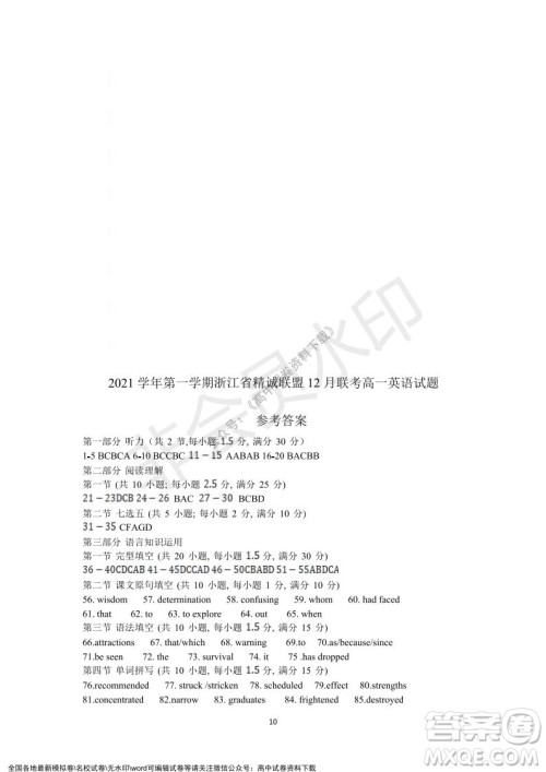 2021学年第一学期浙江省精诚联盟12月联考高一英语试题及答案