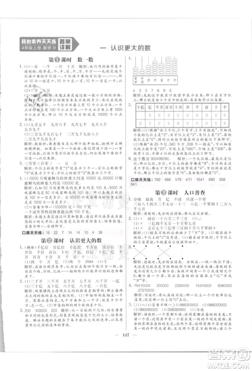 南方出版社2021核心素养天天练四年级数学上册北师大版参考答案