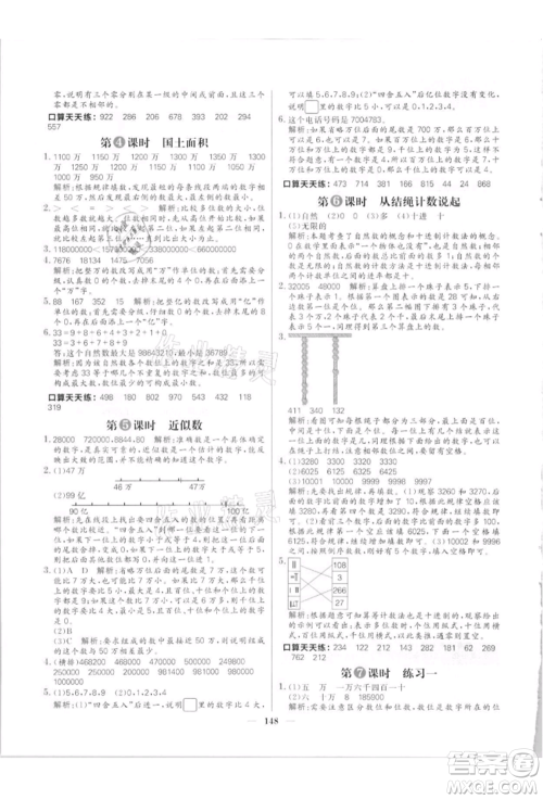 南方出版社2021核心素养天天练四年级数学上册北师大版参考答案