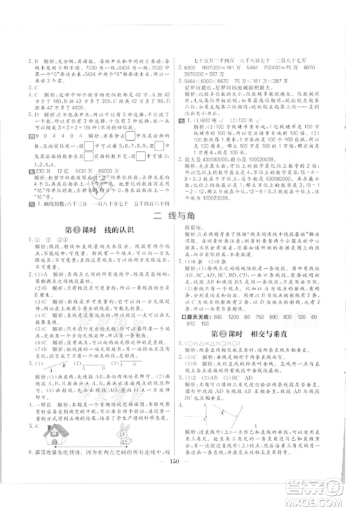 南方出版社2021核心素养天天练四年级数学上册北师大版参考答案