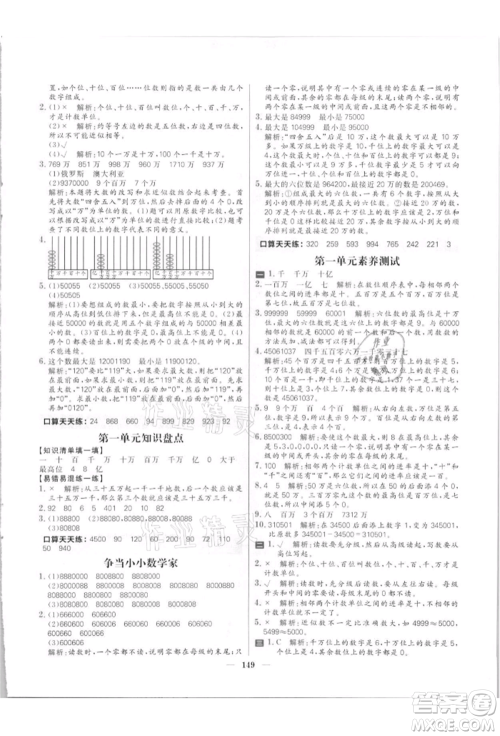 南方出版社2021核心素养天天练四年级数学上册北师大版参考答案 南方出版社2021核心素养天天练四年级数学上册北师大版参考答案