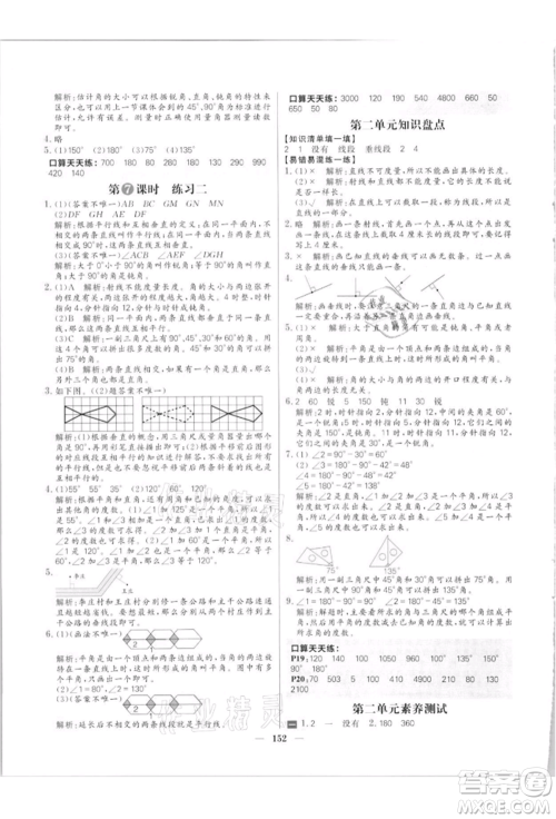 南方出版社2021核心素养天天练四年级数学上册北师大版参考答案