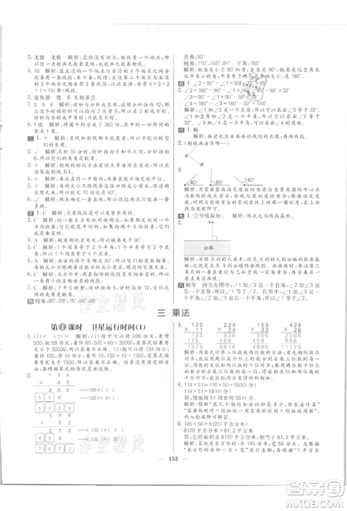 南方出版社2021核心素养天天练四年级数学上册北师大版参考答案